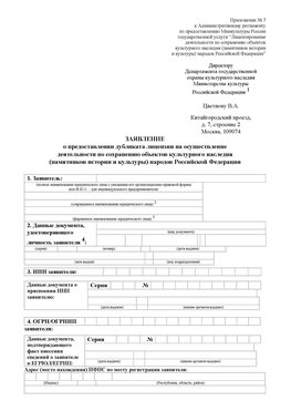 Приложение № 7 / о предоставлении дубликата лицензии / Страница 1 Тобольск Лицензия минкультуры на реставрацию	